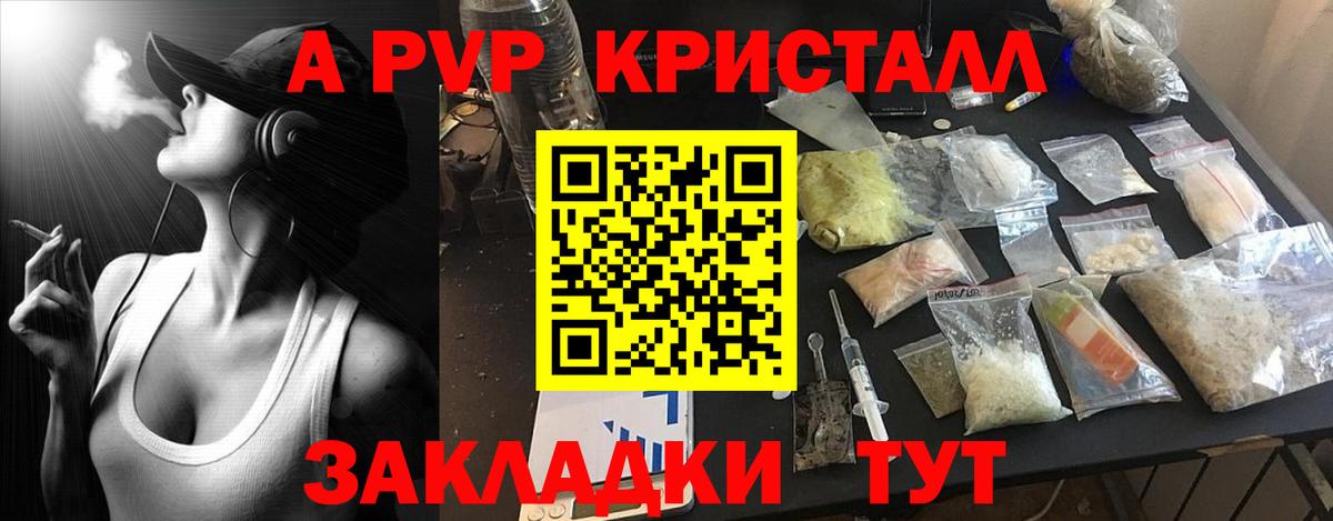 A PVP Crystall  Alfa_PVP Соль  А ПВП кристаллы  Вход с VPN  как найти закладки  Печора 