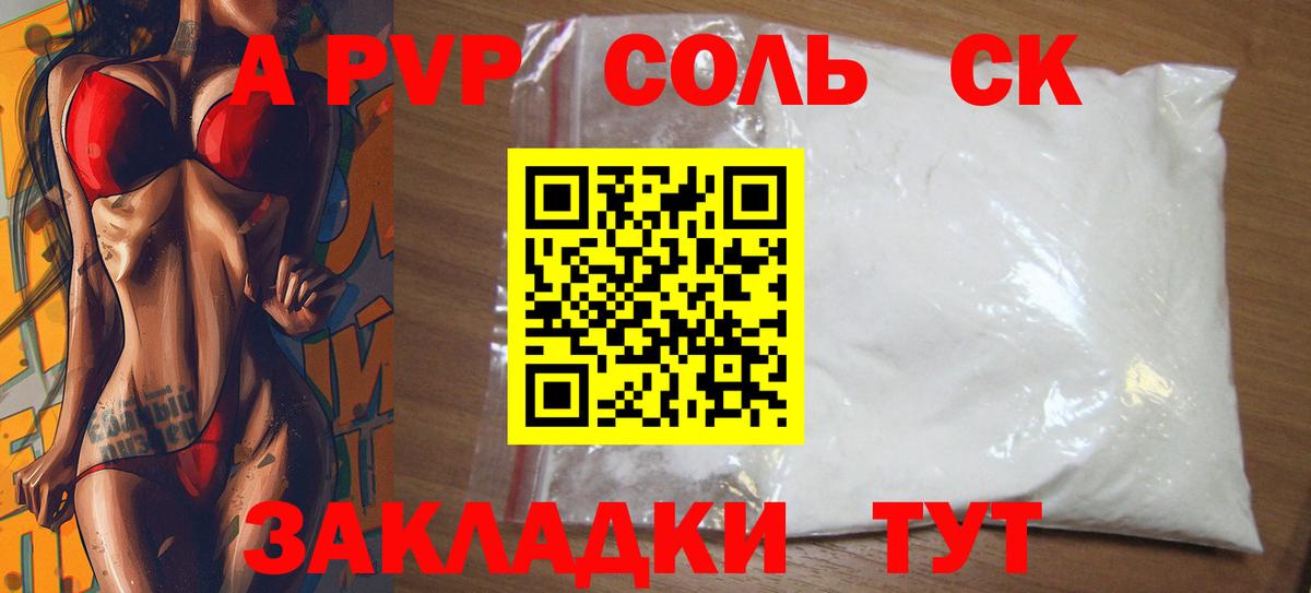 Alpha-PVP Соль Печора