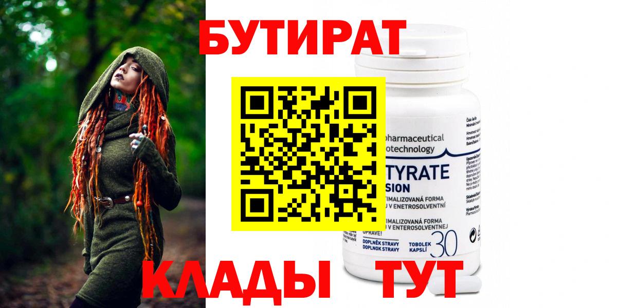БУТИРАТ 99% Печора