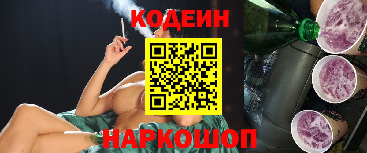 Codein Purple Drank  Вход с VPN  Кодеин Purple Drank  Печора 