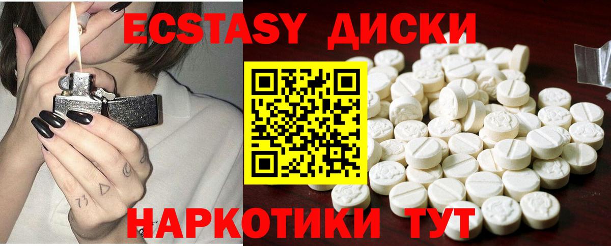Ecstasy диски Печора