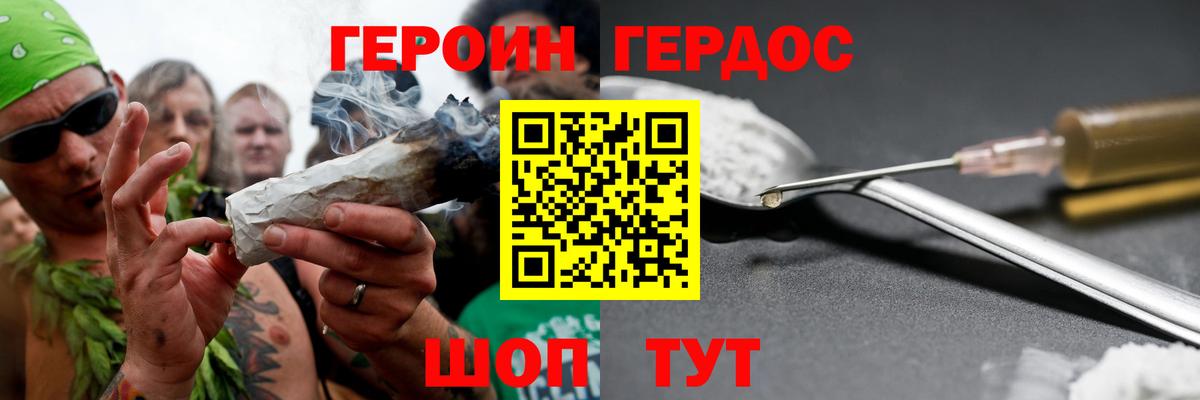 Героин  ГЕРОИН герыч  Вход с VPN  Печора 