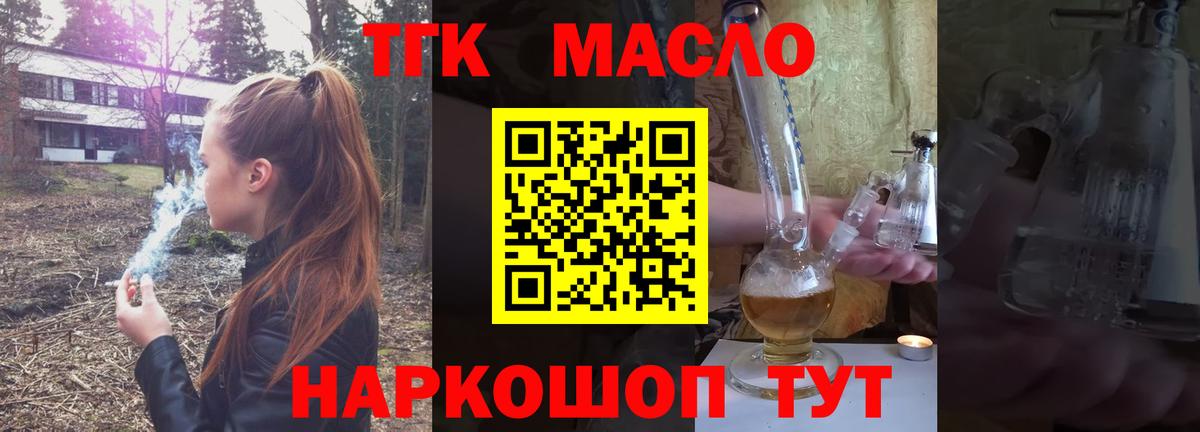 ТГК гашишное масло  ТГК концентрат  Печора  Вход с VPN 